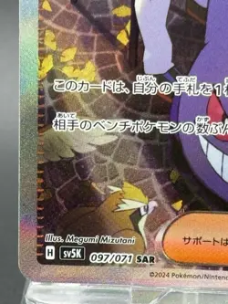 Morty's Confidence SAR 097/071 sv5K Wild Force HOLO Pokemon Card Japanese ver EX - Image 4
