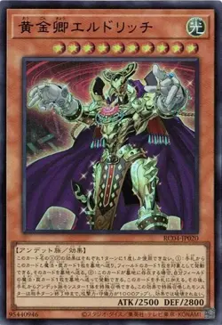 Eldlich the Golden Lord RC04-JP020 (Ultra Rare) Yugioh Japanese NM - Image 1