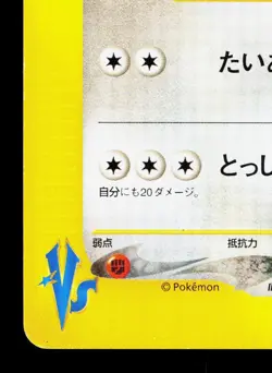 Chuck's Tauros 036/141 VS Series LP 1st ED Japanese Pokemon Card TCG - Image 4
