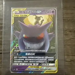 Pokemon S-Chinese Tag Team CSM2bC-033/150 Gengar & Mimikyu GX RR - Image 1