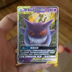 [US Seller] Pokemon S-Chinese Gengar & Mimikyu GX 033/150 RR CSM2bC-033 Tag Team - Image 1