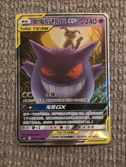 Pokemon S-Chinese Tag Team Gengar & Mimikyu GX RR CSM2bC-033/150 - Image 1