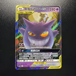 Pokemon S-Chinese Tag Team Gengar & Mimikyu GX RR CSM2bC-033/150 - Image 1