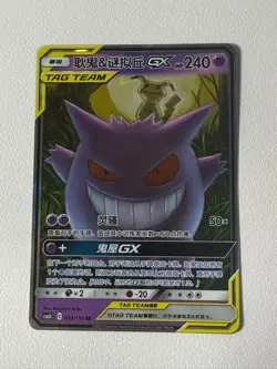 Pokemon S-Chinese Tag Team CSM2bC-033/150 Gengar & Mimikyu GX RR - Image 1