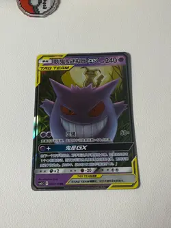 Pokemon S-Chinese Tag Team CSM2bC-033/150 Gengar & Mimikyu GX RR - Image 5