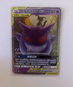 IN STOCK Pokemon S-Chinese Tag Team Gengar & Mimikyu GX RR CSM2bC-033/150 - Image 1