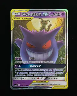 Pokemon S-Chinese Tag Team Gengar & Mimikyu GX RR CSM2bC 033/150 #2 J70 - Image 1