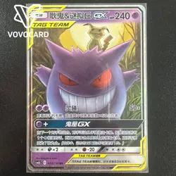 IN STOCK Pokemon S-Chinese Tag Team Gengar & Mimikyu GX RR CSM2bC-033/150 - Image 1