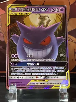 Pokemon S-Chinese Tag Team Gengar & Mimikyu GX RR CSM2bC-033/150 Full Art - Image 1