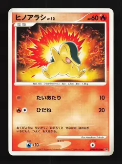 Cyndaquil DPBP#186 Unlimited LP Secret of the Lakes Japanese Pokemon Card TCG - Image 1