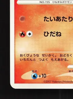 Cyndaquil DPBP#186 Unlimited LP Secret of the Lakes Japanese Pokemon Card TCG - Image 2