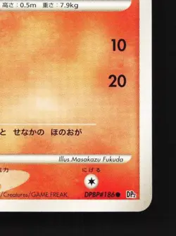 Cyndaquil DPBP#186 Unlimited LP Secret of the Lakes Japanese Pokemon Card TCG - Image 3