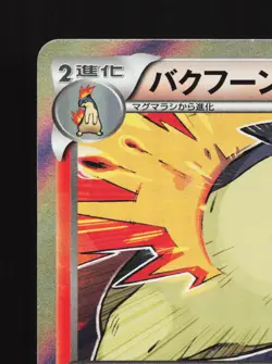 Typhlosion 011/059 Blue Shock LP 1st ED Japanese Pokemon Card TCG - Image 2