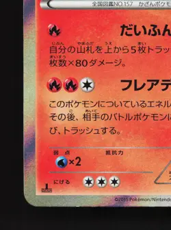 Typhlosion 011/059 Blue Shock LP 1st ED Japanese Pokemon Card TCG - Image 4