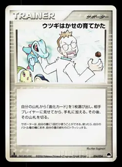 Professor Elm's Training Method 014/024 Gardevoir Deck LP Japanese Pokemon Card - Image 1