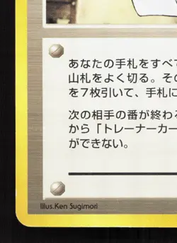 Professor Elm Neo Genesis MP Japanese Pokemon Card TCG - Image 4
