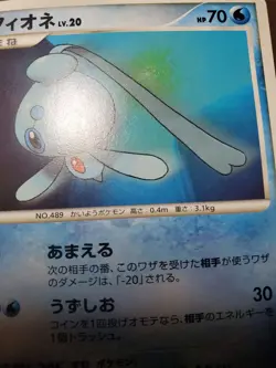 MP Phione 085/DP-P Meiji Chocolate Promo Japanese Pokemon Card - Image 3