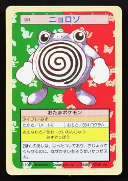 Poliwhirl NO. 061 Topsun NM Japanese Pokemon Card TCG - Image 1