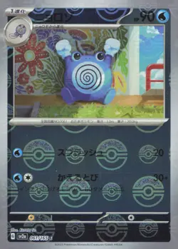 Poliwhirl - (Poke Ball Pattern) Common SV2a: Pokemon Card 151 061/165 NM - Image 1