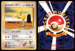 BLAINE'S DODUO NO.084 GYM CHALLENGE POKEMON JAPANESE COMMON - Image 1