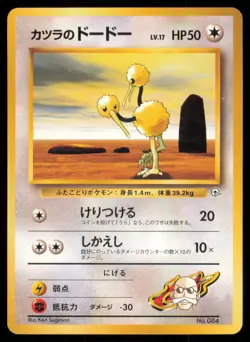 BLAINE'S DODUO NO.084 GYM CHALLENGE POKEMON JAPANESE COMMON - Image 2