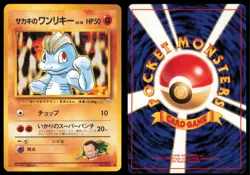 GIOVANNI'S MACHOP NO. 066 GYM CHALLENGE POKEMON JAPANESE COMMON - Image 1