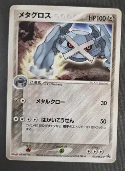 Metagross 016/PCG-P Meiji Chocolate Promo Japanese Pokemon Card TCG HP - Image 1