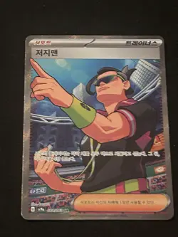 Judge SR 084/063 SV9a Heat Wave Arena Pokemon Card Korean Scarlet & Violet MINT - Image 1