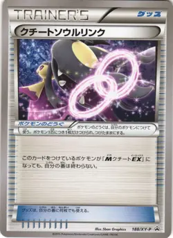Mawile Spirit Link 188/XY-P BREAK Set Promo Japanese Pokemon Card NM - Image 1