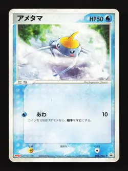 Surskit 008/PCG-P Meiji Chocolate Promo Japanese Pokemon Card TCG - Image 1
