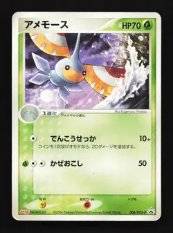 Masquerain 006/PCG-P Meiji Chocolate Promo Japanese Pokemon Card TCG - Image 1