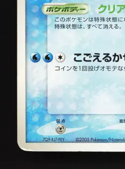 Regice 098/PCG-P Mew Lucario Movie HP Japanese Pokemon Card TCG - Image 4