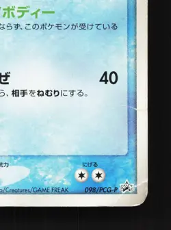 Regice 098/PCG-P Mew Lucario Movie HP Japanese Pokemon Card TCG - Image 5