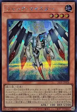 Junk Meister 26PP-JP008 Secret Rare Premium Pack 2026 Yugioh Japanese - Image 1