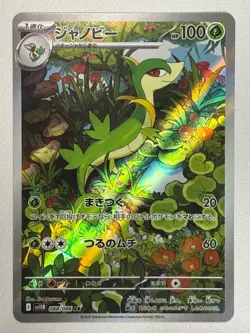2025 Near Mint Pokemon Servine AR 088/086 SV11B Black & White Japanese JP TCG - Image 1