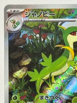 2025 Near Mint Pokemon Servine AR 088/086 SV11B Black & White Japanese JP TCG - Image 2