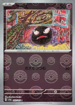Gastly (Poke Ball Pattern) Common SV2a: Pokemon Card 151 092/165 NM - Image 1