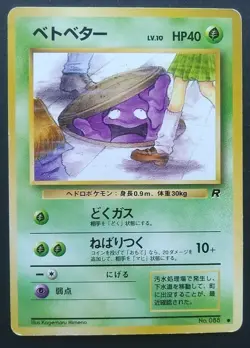Grimer Pokemon Card Japanese Game Nintendo Rare No.088 Team Rocket Banned Art - Image 1