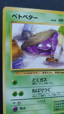 Grimer Pokemon Card Japanese Game Nintendo Rare No.088 Team Rocket Banned Art - Image 2