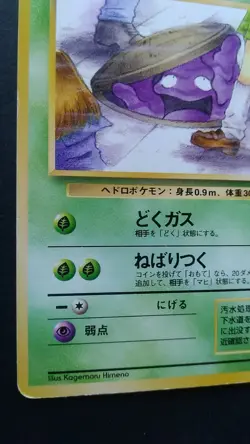 Grimer Pokemon Card Japanese Game Nintendo Rare No.088 Team Rocket Banned Art - Image 3
