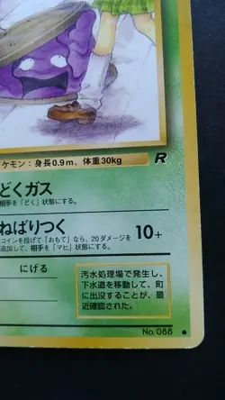 Grimer Pokemon Card Japanese Game Nintendo Rare No.088 Team Rocket Banned Art - Image 4