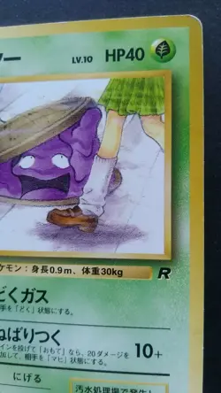 Grimer Pokemon Card Japanese Game Nintendo Rare No.088 Team Rocket Banned Art - Image 5