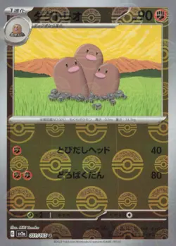 Dugtrio (Poke Ball Pattern) Uncommon SV2a: Pokemon Card 151 051/165 NM - Image 1