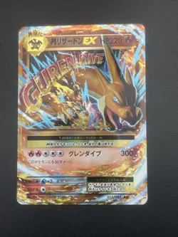 M Charizard EX RR 013/087 CP6 20th Anniversary - Pokemon Card Japanese - Image 1