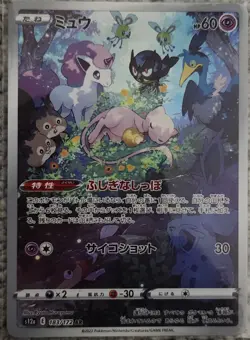 Pokemon TCG Mew 183/172 AR-S12A VSTAR Universe Japanese Card NM/M Condition - Image 1