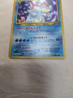 [LP] Feraligatr No.160 Holo Old Back Neo Genesis Japanese Pokemon Card 5674 - Image 3