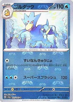 Golduck 055/165 sv2a Master Ball Mirror Pokemon Card 151 Japanese - Image 1