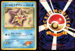 MISTY'S STARYU NO. 120 GYM HEROES DECK POKEMON JAPANESE - Image 1