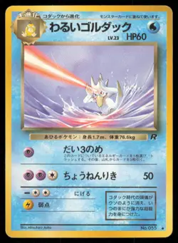 DARK GOLDUCK NO. 055 TEAM ROCKET POKEMON JAPANESE UNCOMMON - Image 2