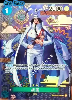 ONE PIECE TCG Chinese OP07-046 R(SP) Sengoku The Azure Sea's Seven IN STOCK - Image 1